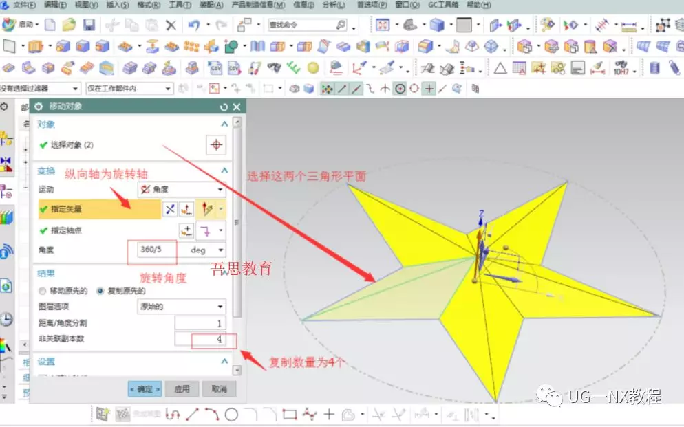 UG NX做五角星并进行加工技巧的图11