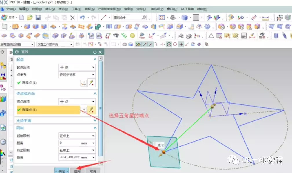 UG NX做五角星并进行加工技巧的图7