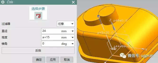 NX10 入门图文教程——飞行器壳体的图11