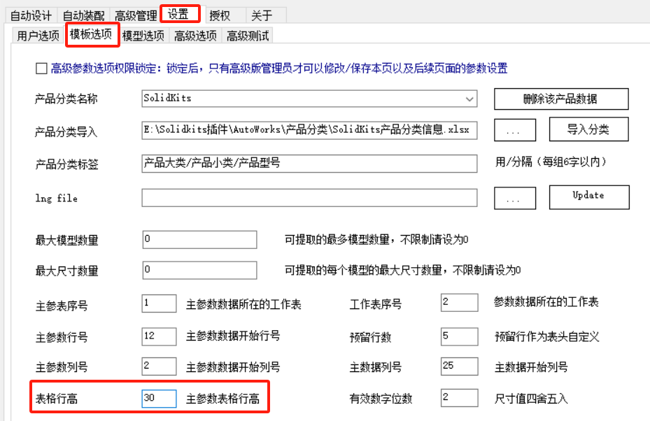 SOLIDWORKS参数化工具