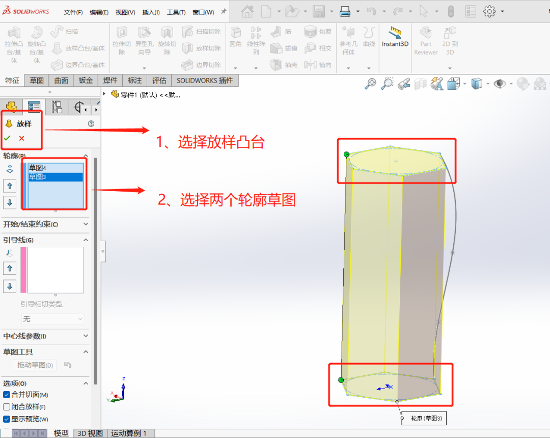 SOLIDWORKS放样凸台小技巧 硕迪科技的图2