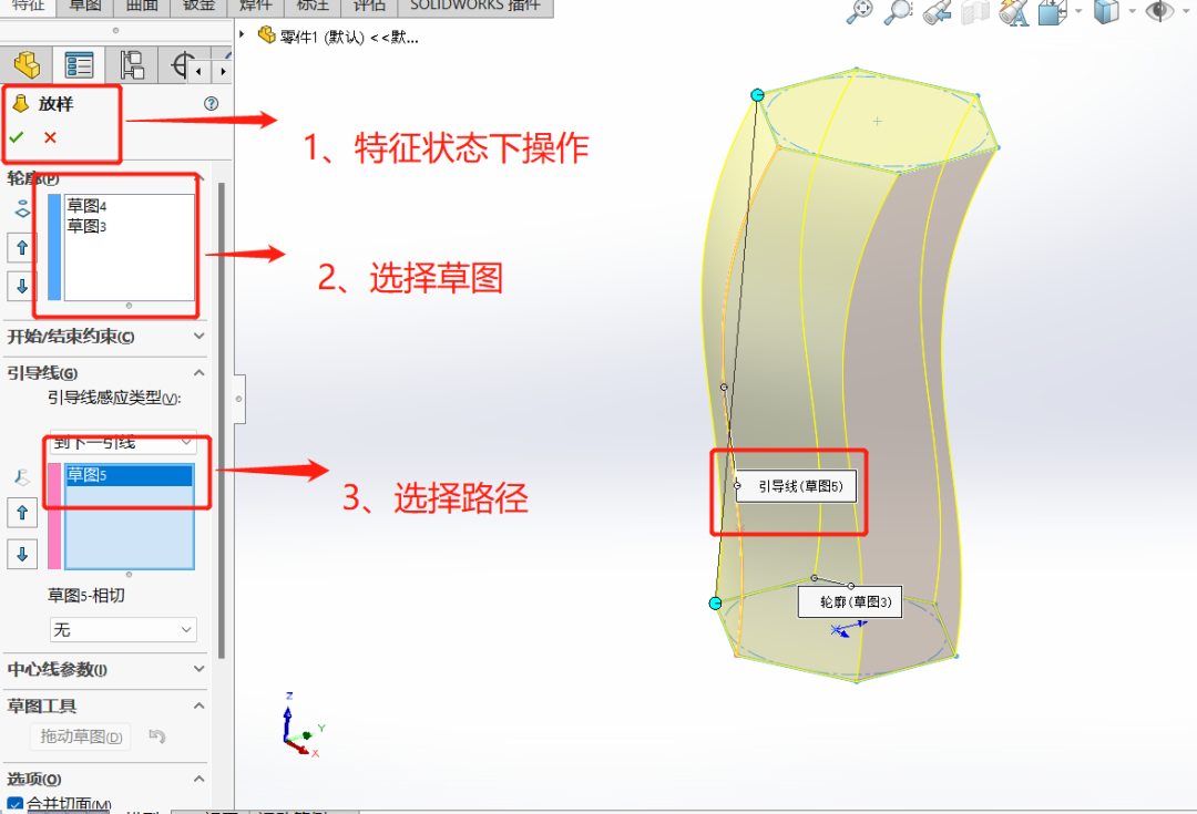 SOLIDWORKS放样凸台小技巧 硕迪科技的图4