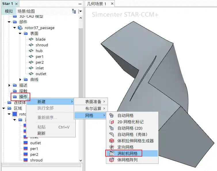 StarCCm+：rotor37涡轮叶片全六面体网格划分的图6