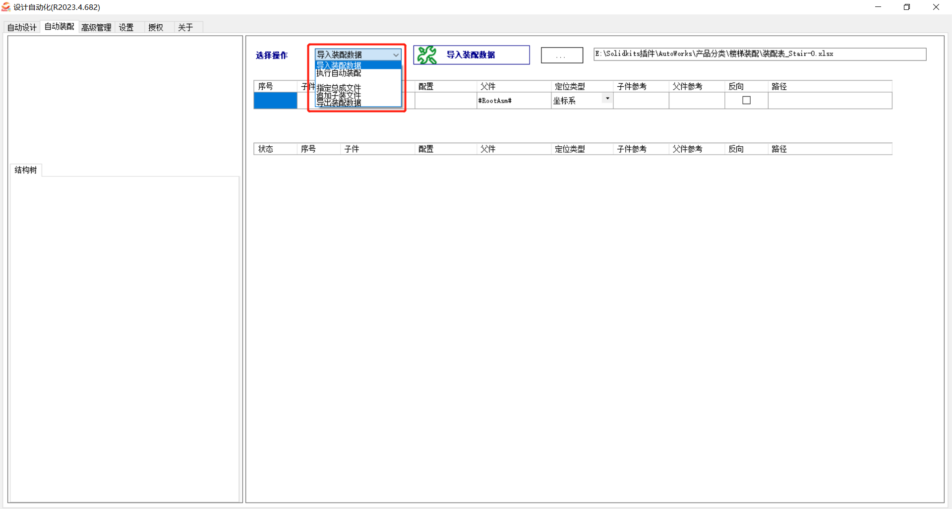 SOLIDWORKS如何实现自动装配的图1