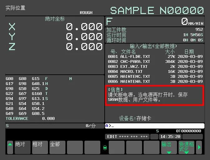 FANUC系统数据如何一键备份与还原？的图2