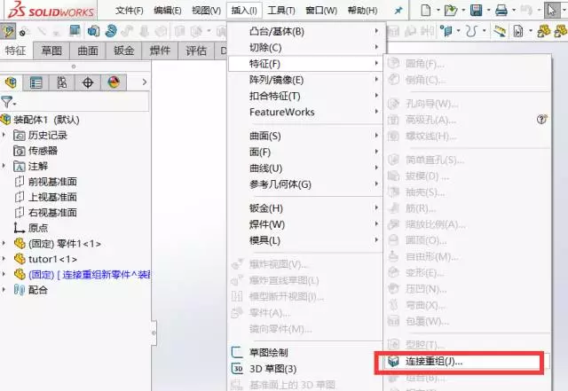 SOLIDWORKS如何将多个零件要合并成一个零件？的图3