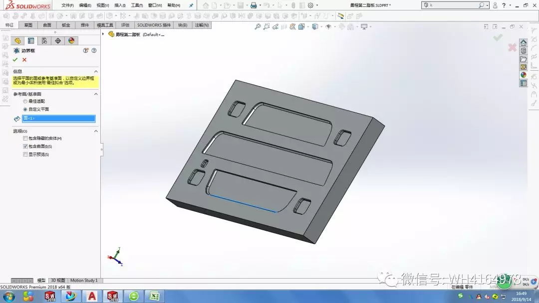 Solidworks创建边界框（包容框）的图6