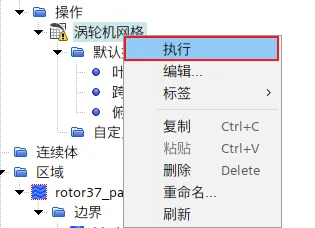 StarCCm+：rotor37涡轮叶片全六面体网格划分的图12