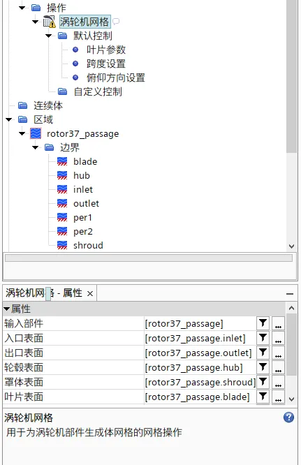 StarCCm+：rotor37涡轮叶片全六面体网格划分的图8