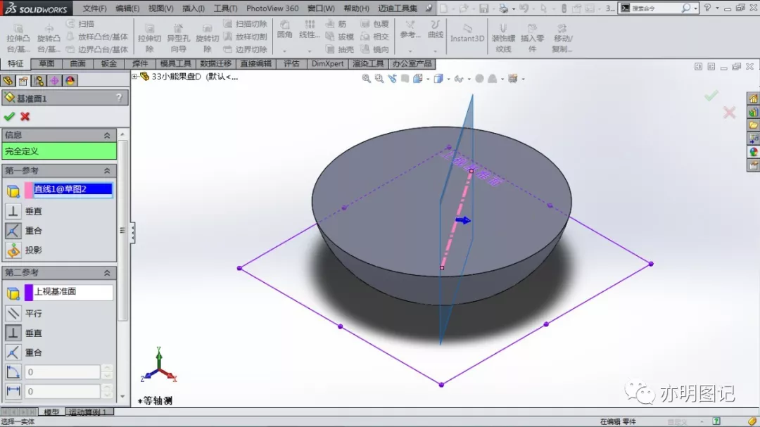 分享用SolidWorks绘制小熊果盘的过程，全程使用最基础的操作，绘制一点都不难的图5