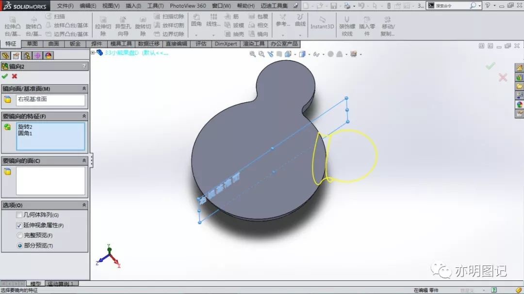 分享用SolidWorks绘制小熊果盘的过程，全程使用最基础的操作，绘制一点都不难的图9