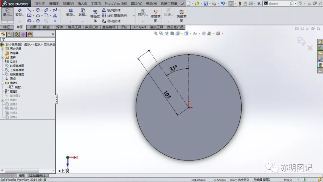 分享用SolidWorks绘制小熊果盘的过程，全程使用最基础的操作，绘制一点都不难的图4