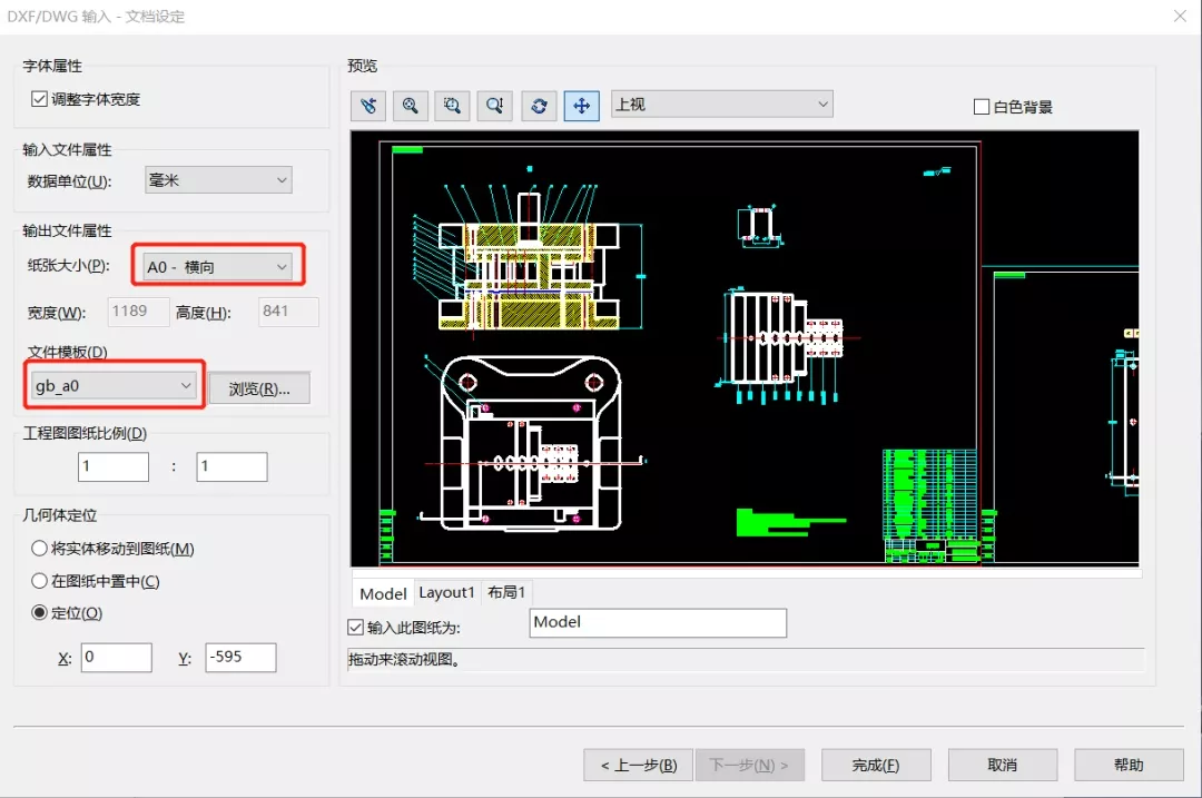 SOLIDWORKS2019——CAD模板转SW工程图模板的图4