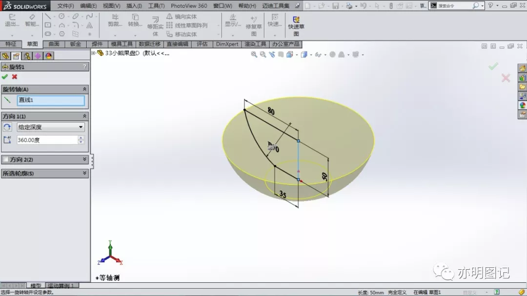 分享用SolidWorks绘制小熊果盘的过程，全程使用最基础的操作，绘制一点都不难的图3