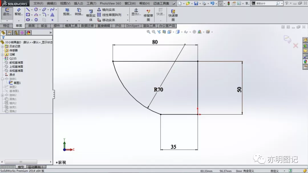 分享用SolidWorks绘制小熊果盘的过程，全程使用最基础的操作，绘制一点都不难的图2