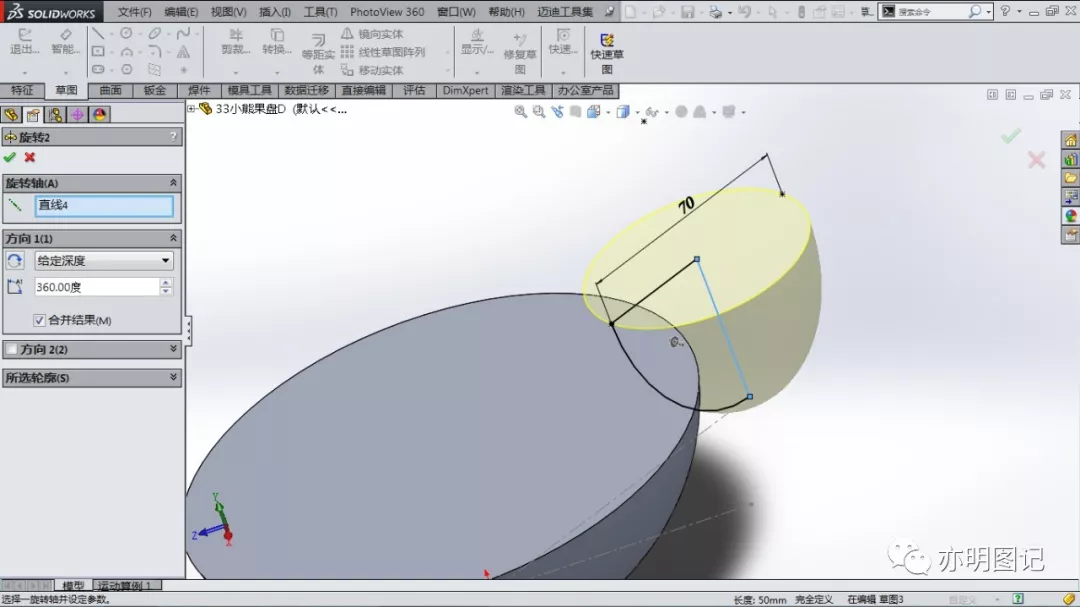 分享用SolidWorks绘制小熊果盘的过程，全程使用最基础的操作，绘制一点都不难的图7