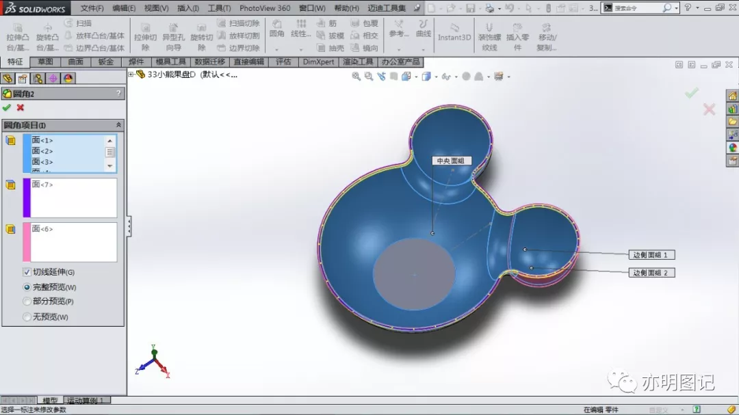 分享用SolidWorks绘制小熊果盘的过程，全程使用最基础的操作，绘制一点都不难的图11