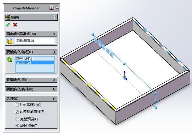 用SolidWorks钣金工具画一个桌面机箱的图10