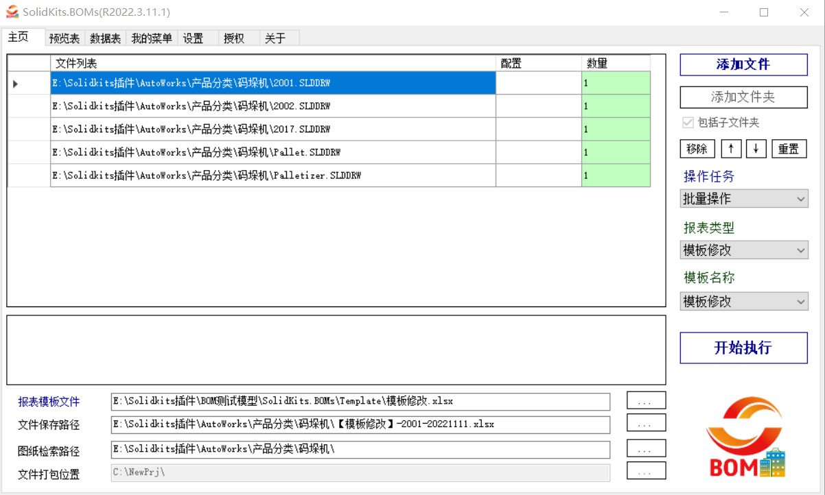 SOLIDWORKS工程图模板怎样批量替换 利用SolidKits软件轻松解决的图1