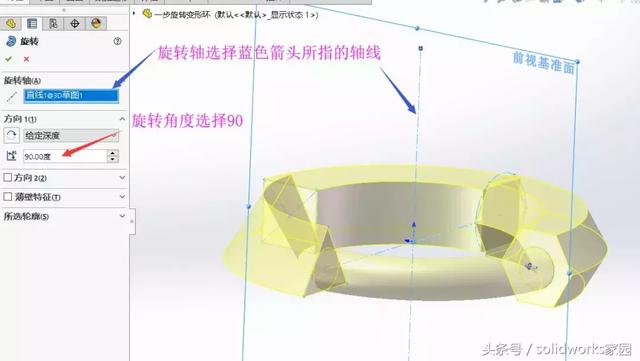 Solidworks一步旋转变形环浅析的图6