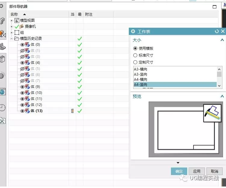 UG NX制图模板制作之添加自定义图框的图16