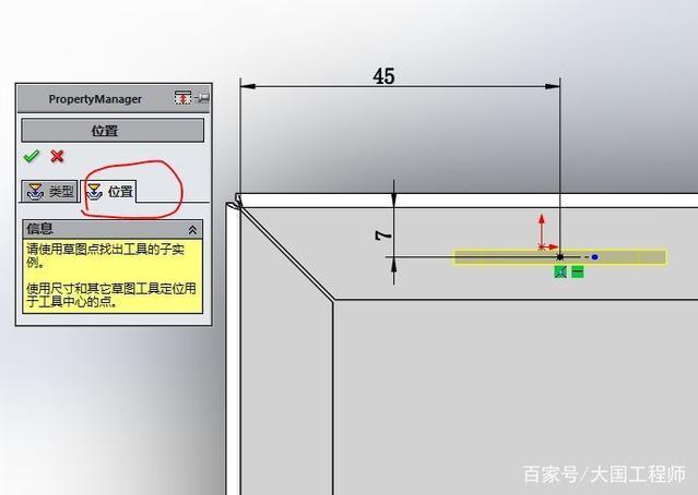 用SolidWorks钣金工具画一个桌面机箱的图8