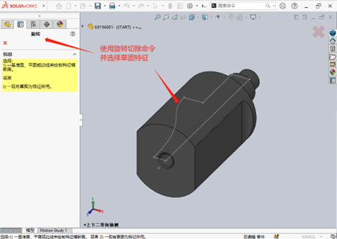 体验SOLIDWORKS旋转反侧切除增强 硕迪科技的图2