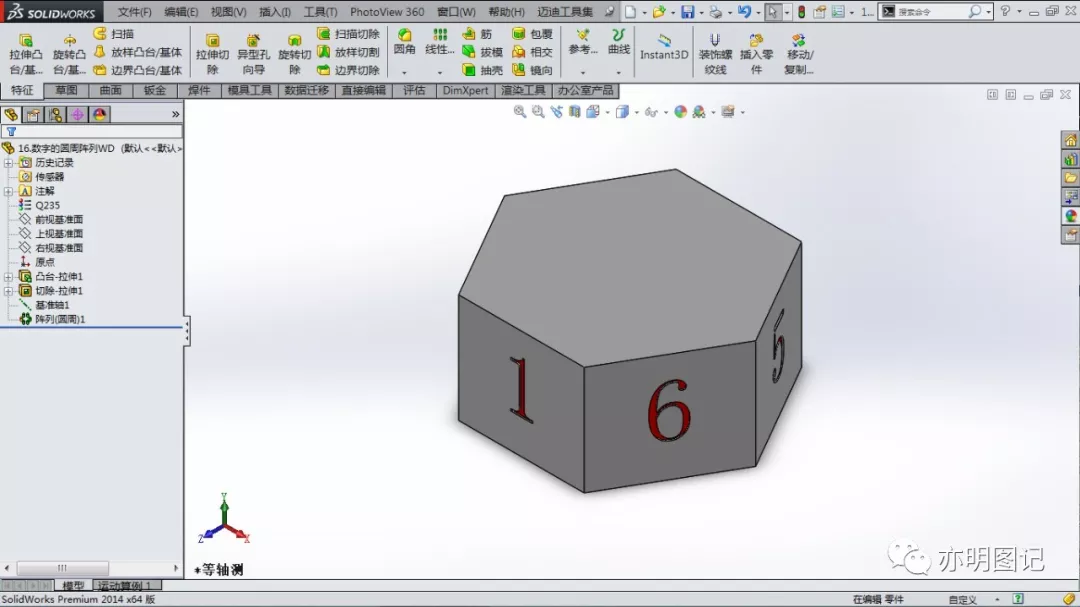 分享SolidWorks绘制中的小技巧，将数字1-6绘制到六边形柱体的六个面上的图13