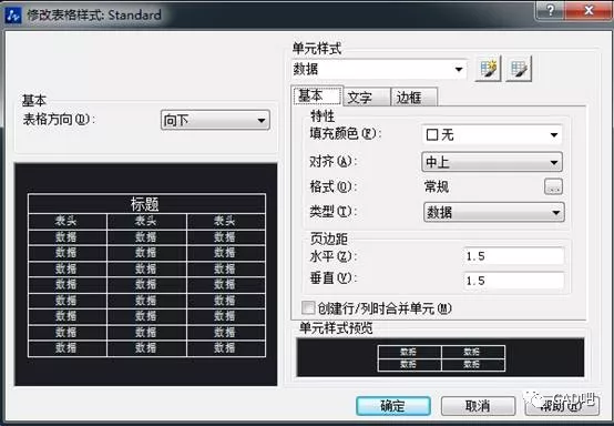 CAD中表格使用方法【转载】的图3