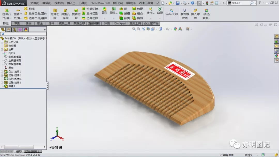 分享用SolidWorks绘制的梳子，学习线性阵列的另一种使用方法的图15