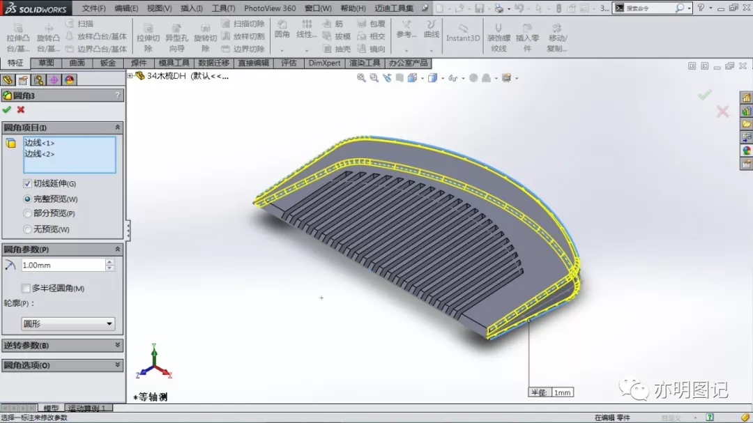 分享用SolidWorks绘制的梳子，学习线性阵列的另一种使用方法的图14