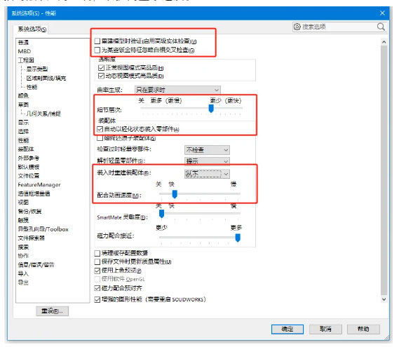 SOLIDWORKS软件运行缓慢