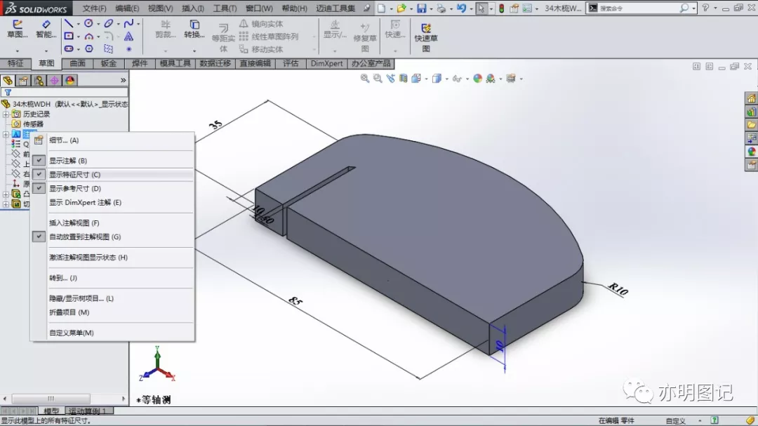 分享用SolidWorks绘制的梳子，学习线性阵列的另一种使用方法的图9