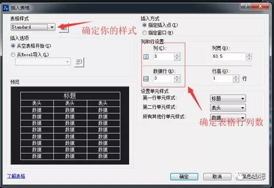 CAD中表格使用方法【转载】的图5