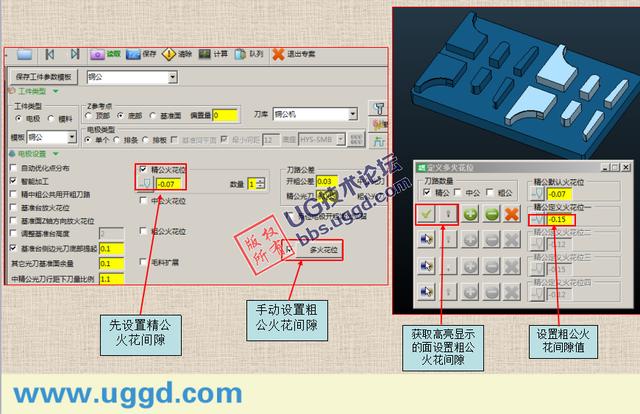 PowerMILL单个电极多火花位的加工方法的图3