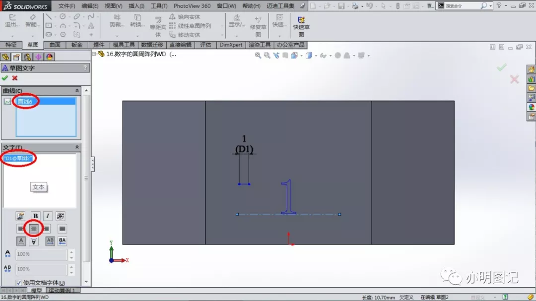 分享SolidWorks绘制中的小技巧，将数字1-6绘制到六边形柱体的六个面上的图7