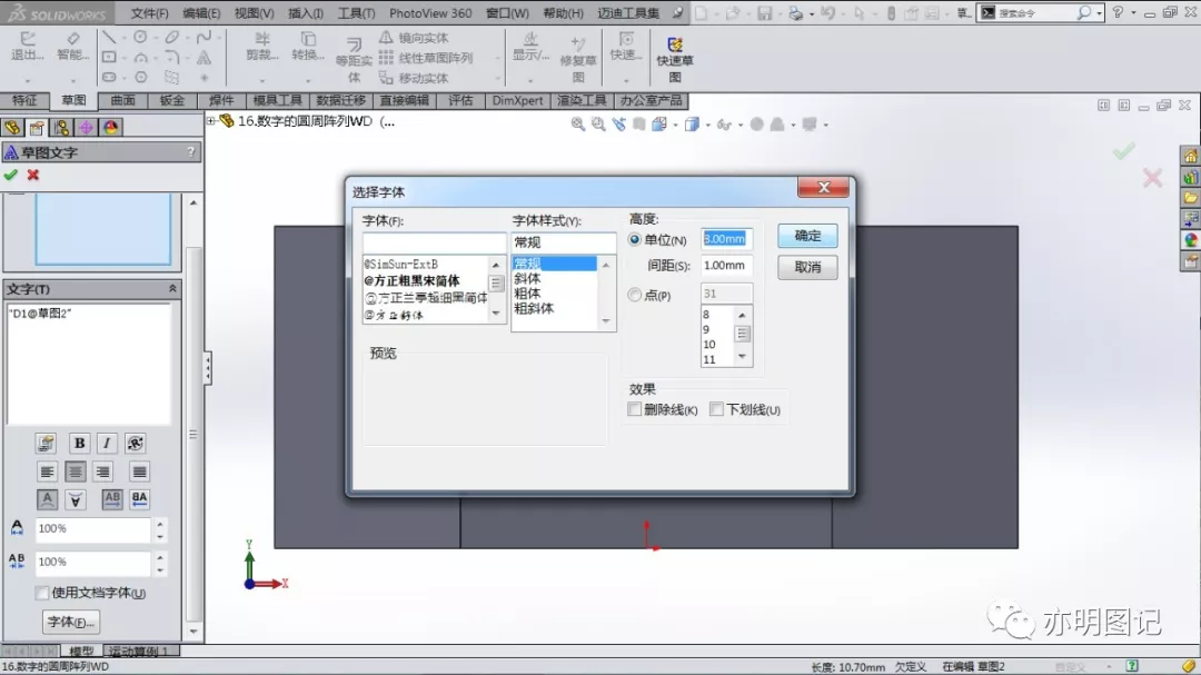 分享SolidWorks绘制中的小技巧，将数字1-6绘制到六边形柱体的六个面上的图8