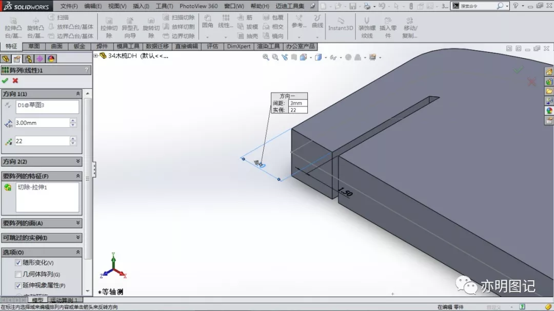 分享用SolidWorks绘制的梳子，学习线性阵列的另一种使用方法的图10