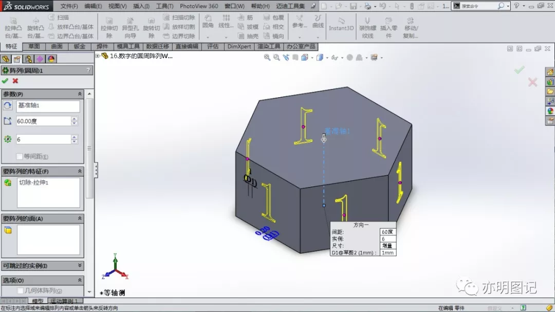 分享SolidWorks绘制中的小技巧，将数字1-6绘制到六边形柱体的六个面上的图11