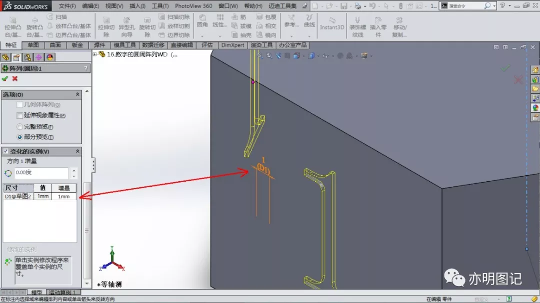 分享SolidWorks绘制中的小技巧，将数字1-6绘制到六边形柱体的六个面上的图12