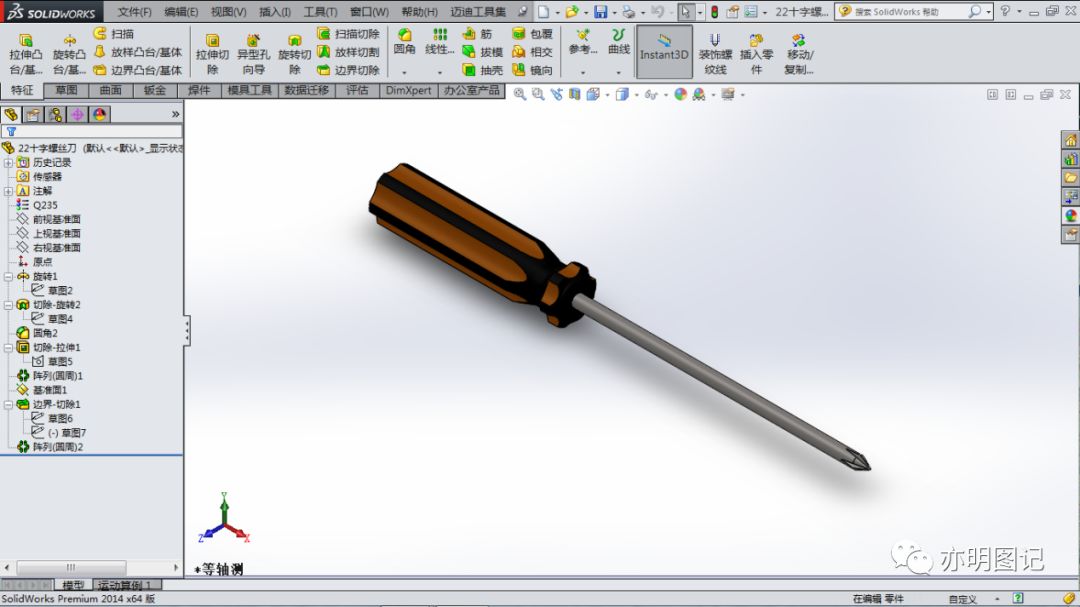 分享SolidWorks绘制十字螺丝刀的过程，看最后的切除还可以使用什么方法的图20