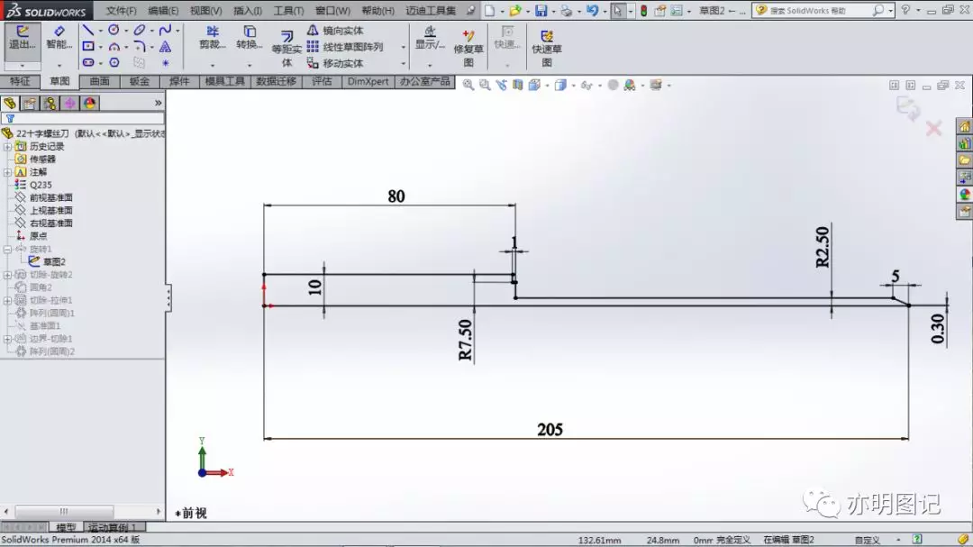 分享SolidWorks绘制十字螺丝刀的过程，看最后的切除还可以使用什么方法的图2