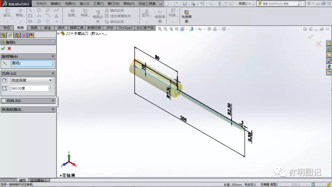 分享SolidWorks绘制十字螺丝刀的过程，看最后的切除还可以使用什么方法的图3