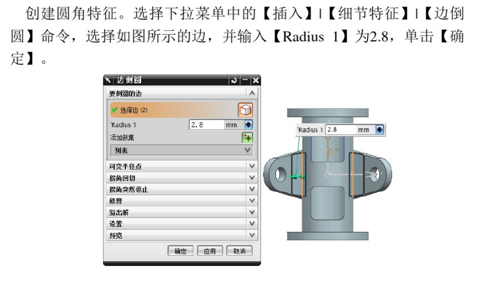 UG编程之阀体建模，适合小白学习哦！的图21