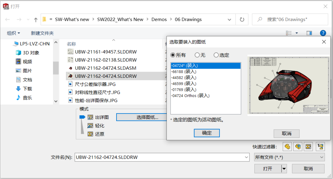 智能工程图助你提前完成设计任务 | SOLIDWORKS 2022 新功能揭秘的图5