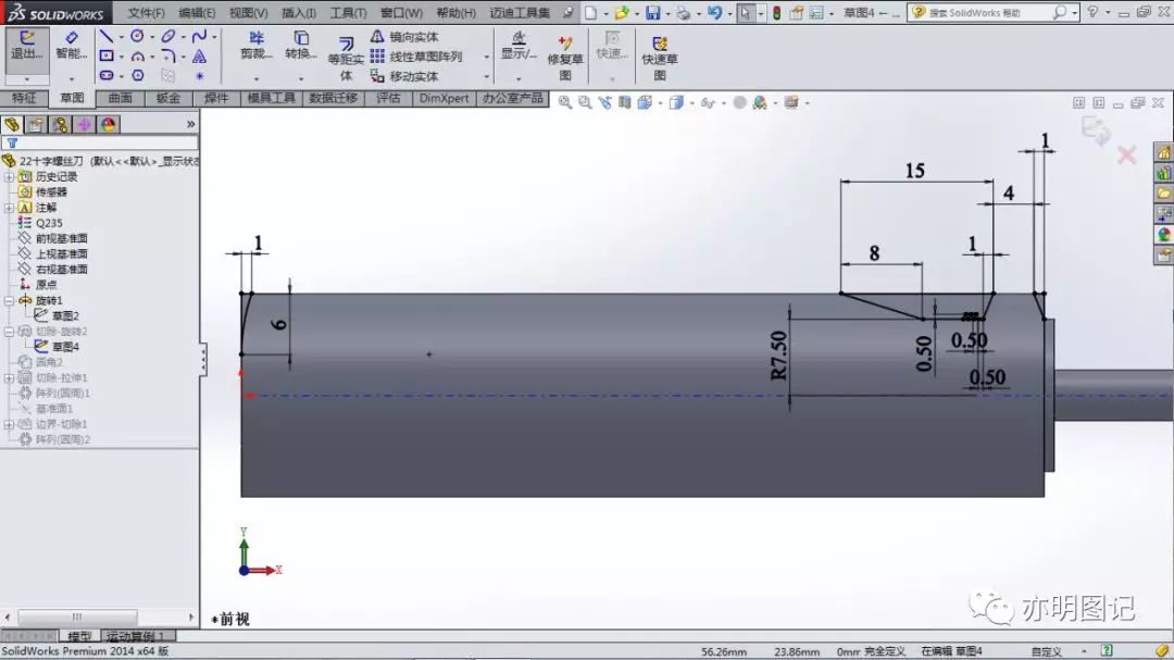 分享SolidWorks绘制十字螺丝刀的过程，看最后的切除还可以使用什么方法的图5