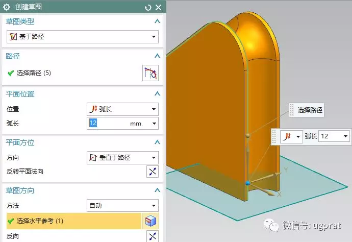 NX10实例教程——滑道壳架（细节决定成败和多草图处理）的图14