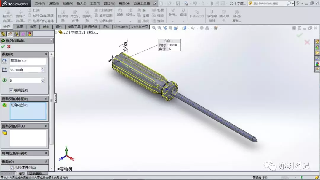 分享SolidWorks绘制十字螺丝刀的过程，看最后的切除还可以使用什么方法的图12