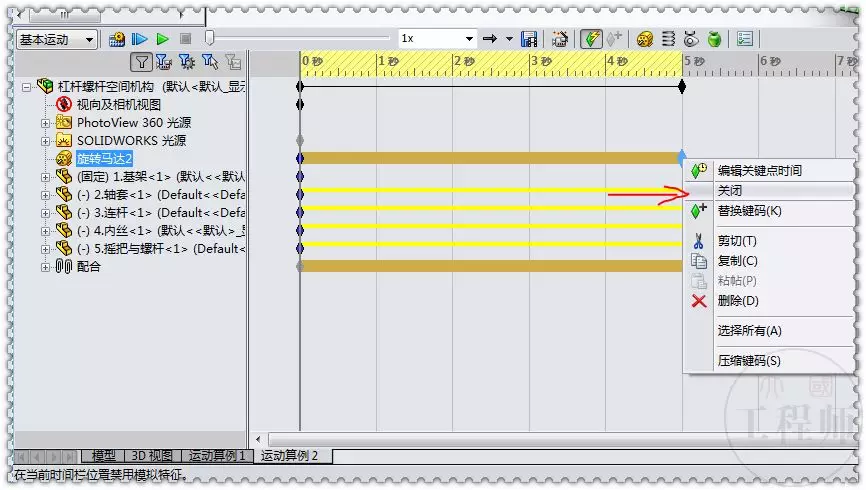 用SolidWorks设计的杠杆螺杆空间机构的图25