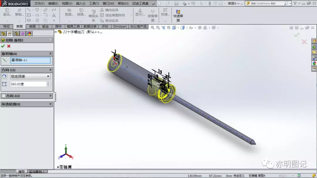 分享SolidWorks绘制十字螺丝刀的过程，看最后的切除还可以使用什么方法的图7